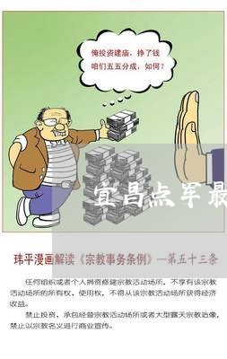 宜昌点军最新拆迁项目-宜昌点军最新开发项目(24日推荐)