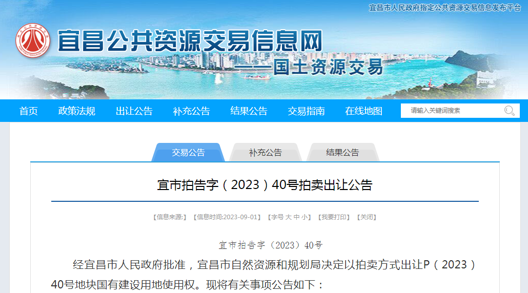 宜昌市上架1宗商住用地于9月21日开拍起始价16356万元